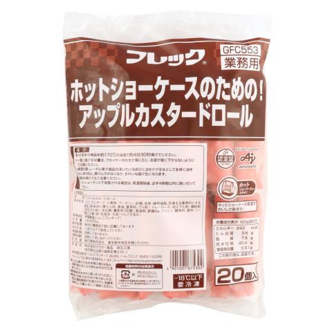 フレック　ホットショーケースのための！アップルカスタードロール　20個