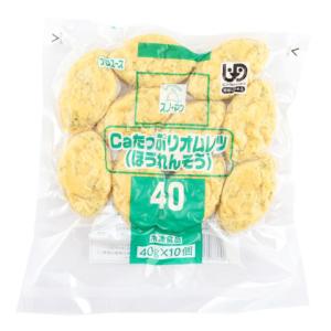 スノーマン　Caたっぷりオムレツ(ほうれん草)　40g×10｜業務用食品アミカYahoo!店