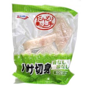 極洋　だんどり上手 バサ切身(骨なし)　60g×5＜切替商品登録済＞