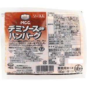 MCC デミソースdeハンバーグ 180g