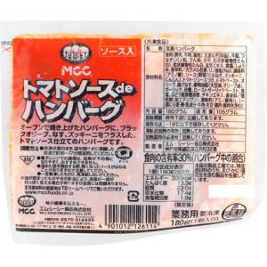 MCC トマトソースdeハンバーグ 180g