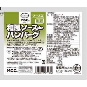 MCC　和風ソースdeハンバーグ　170g