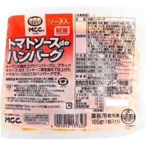 MCC　トマトソースdeハンバーグ　165g