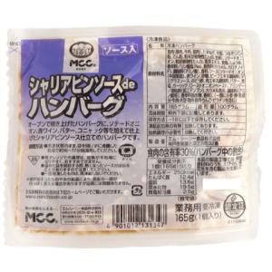 MCC　シャリアピンソースdeハンバーグ　165g
