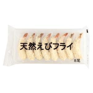 マルハニチロ　天然えびフライ　184g(8尾)｜業務用食品アミカYahoo!店