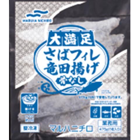 マルハニチロ　大満足 さばフィレ竜田揚げ(骨なし)　475g(5枚)