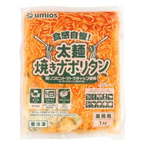 Umios　食感自慢！太麺焼きナポリタン　1kg