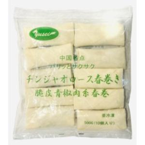 友盛貿易　青椒肉糸春巻　50g×10