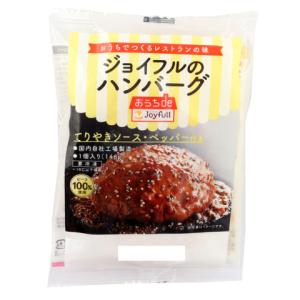 ジョイフル　ジョイフルのハンバーグ てりやきソース・ペッパー付き　146g