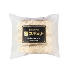 杉本食肉　スギモト和牛コロッケ　90g×4｜amicashop