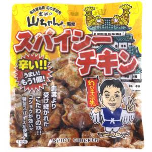 米谷産業　世界の山ちゃんスパイシーチキン　150g<終売予定>
