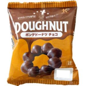 北川製菓　ポンデドーナツチョコ　1個×10｜業務用食品アミカYahoo!店