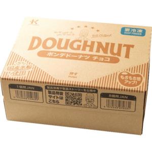 北川製菓 ポンデドーナツチョコ 1個×8の詳細画像1