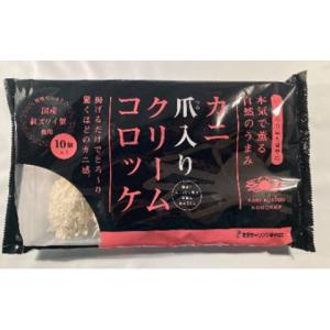 友田セーリング　カニ爪入りクリームコロッケ　400g(10個)｜業務用食品アミカYahoo!店