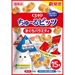 【ペットフード】【猫用・おやつ】いなば　チャオちゅ〜るビッツ まぐろバラエティ 【まぐろ・まぐろほたて貝柱入り】　12g×15｜amicashop