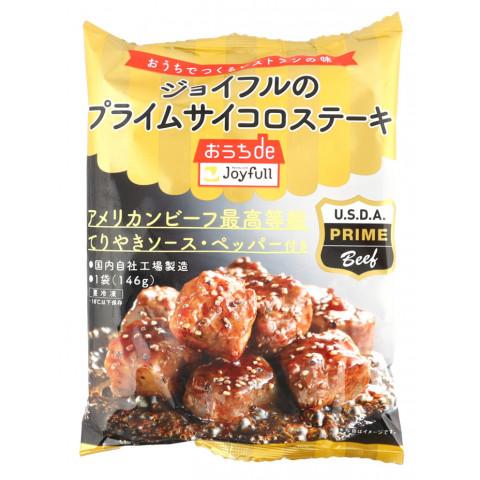 ジョイフル　プライムサイコロステーキ 照焼ソース・ペッパー付　146g