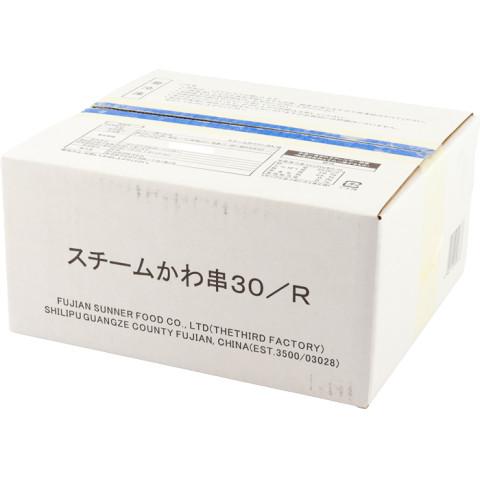 日鉄住金　中国産 スチームかわ串30/R　1.5kg(50本)