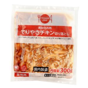 伊藤ハム　てりやきチキン切り落とし　300g｜amicashop