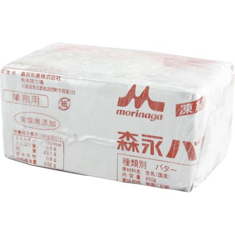 森永乳業　森永バター(食塩無添加)凍結　450g●&lt;お1人様2点限り&gt;