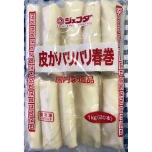ジェフダ 皮がパリパリ春巻 1kg