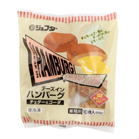 ジェフダ　チーズインハンバーグ(チェダー＆ゴーダ)　600g(10個)