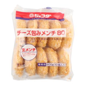 ジェフダ　チーズ包みメンチ　800g(10個)