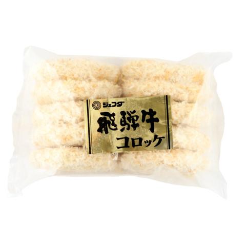 ジェフダ　飛騨牛コロッケ　70g×10