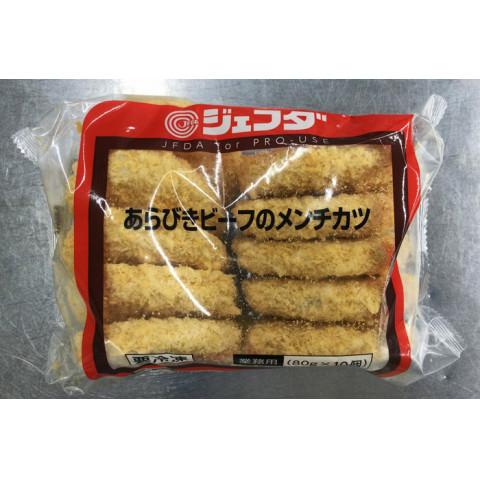 ジェフダ　あらびきビーフのメンチカツ　80g×10