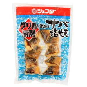 ジェフダ　グリル厨房 サバ塩焼　15g×10｜業務用食品アミカYahoo!店