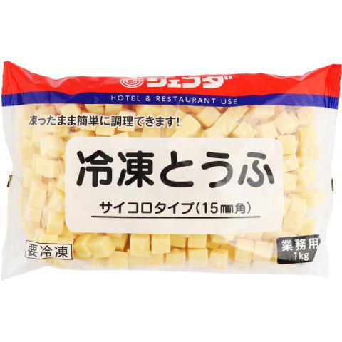 ジェフダ　冷凍とうふ(サイコロタイプ)　1kg