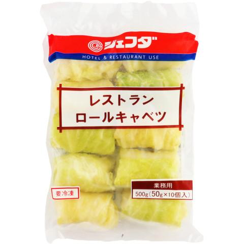 ジェフダ　レストランロールキャベツ　500g(10個)