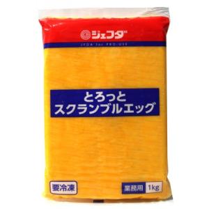 ジェフダ　とろっとスクランブルエッグ　1kg