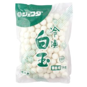 ジェフダ　冷凍白玉　1kg｜業務用食品アミカYahoo!店