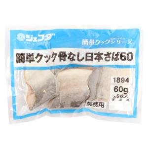 ジェフダ 簡単クック骨なし日本さば60 60g×...の商品画像