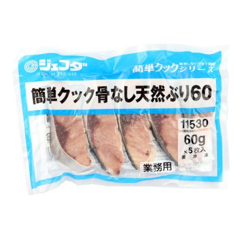 ジェフダ　簡単クック骨なし天然ぶり　60g×5