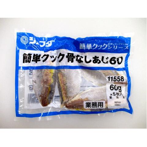 ジェフダ　簡単クック骨なしあじ　60g×5