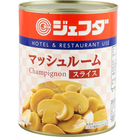 ジェフダ　マッシュルーム(スライス)　850g