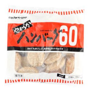ジェフダプラス やわらかハンバーグ 60g×20
