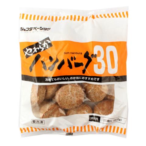 ジェフダベーシック　やわらかハンバーグ30　30g×20