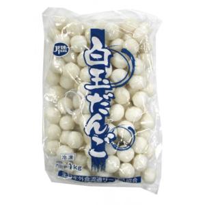 ジェフダベーシック　白玉団子　1kg<終売>