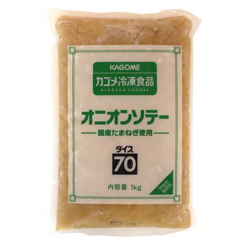 カゴメ　オニオンソテーダイス70(国産たまねぎ)　1kg