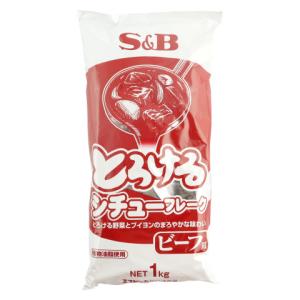 SB食品　とろけるシチューフレーク ビーフ　1kg｜業務用食品アミカYahoo!店