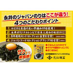 永井海苔 韓国味付ジャバンのり 50gの詳細画像2