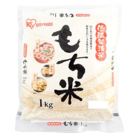 アイリス　低温製法米もち米　1kg