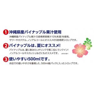 ポッカサッポロ Ribbon沖縄パイナップルシ...の詳細画像1