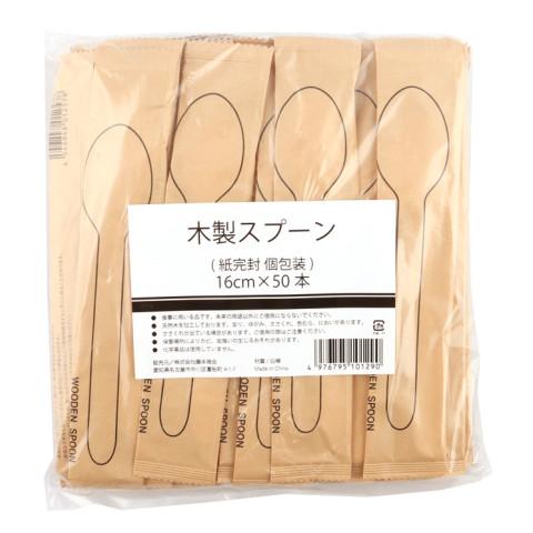 藤本商会　木製スプーン 未晒 紙完封 個包装　16cm×50本