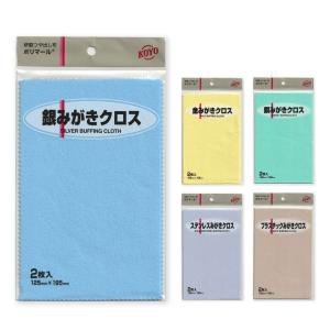 シルバークロス ポリマール KOYO 研磨クロス 艶出し 金 銀 銅 ステンレス プラスチック（2枚入り）送料無料｜アクセサリー・雑貨のaMiCo