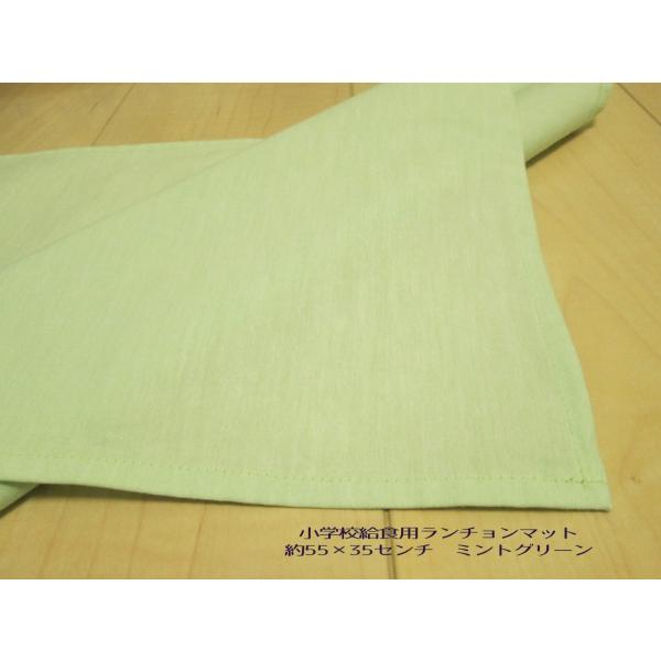 55×35小学校給食用ランチョンマット大きめ【ミントグリーン無地・綿ポリエステル】