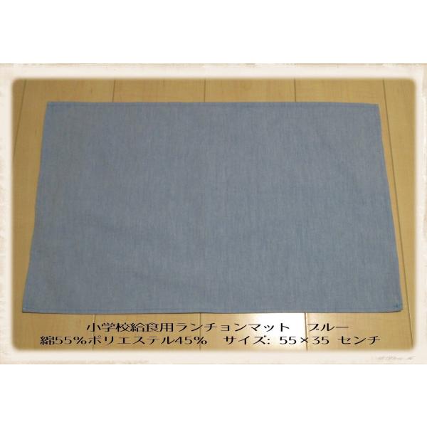55×35小学校給食用ランチョンマット大きめ【薄い青・ブルー無地・綿ポリエステル】