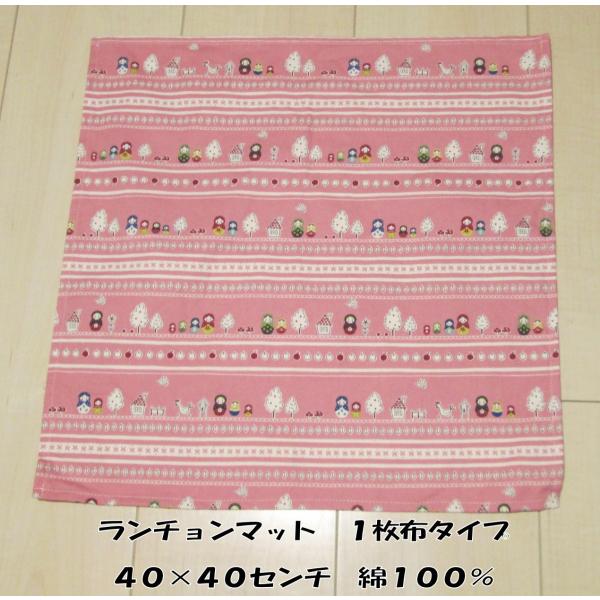 ランチョンマット ナフキン40×40サイズ【サーモンピンクにマトリョーシカボーダー柄】綿100 給食...